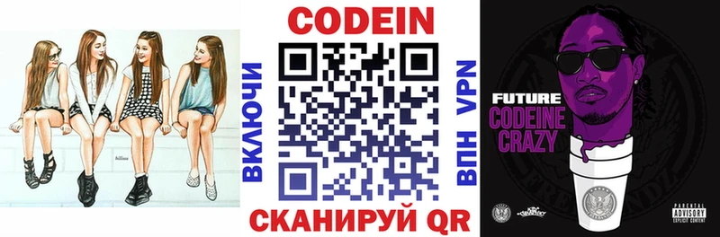 Codein напиток Lean (лин)  Купить где  Почеп 
